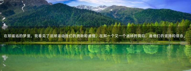 世界杯预选赛亚洲区积分榜：在那遥远的梦里，我看见了足球运动员们的勇敢和激情，在那一个又一个进球的背后，是他们的坚持和信念。